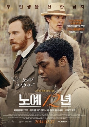 사진= 영화 '노예12년' 포스터