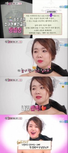  배우 소이현과 인교진의 청첩장이 MBC '섹션tv 연예통신'서 첫 공개됐다. ( News1) 