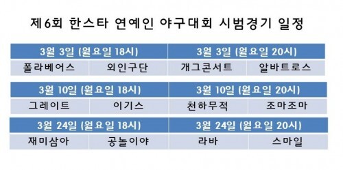 [최종] 제6회 한스타 연예인