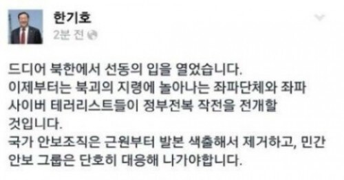 사진=한기호 페이스북 캡처