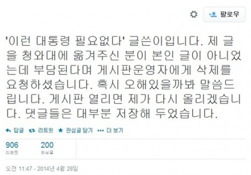 사진=청와대 자유게시판 비판글 원작자 트위터