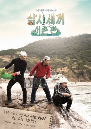 야외 버라이어티 '삼시세끼' 어촌편 포스터가 공개돼 누리꾼들의 기대를 높인다. (tvN '삼시세끼' 공식 페이스북) 