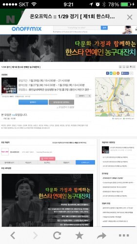 국내 최초 연예인 농구대회인 '다문화 가정과 함께하는' 제1회 한스타 연예인 농구대잔치  열기가 뜨겁다.  온라인 티켓을 발행하는 온오프믹스 한스타 농구대잔치 페이지.