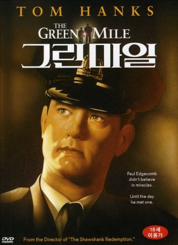 편견과 선입견에 사로잡힌 사회를 꼬집는 영화 '그린 마일(The Green Mile, 1999, 감독: 프랭크 다라본트)'.