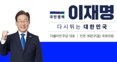 "새로운 일 시작" 이재명, 대선 출...