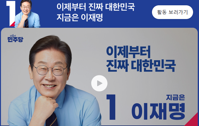 "내일이 대선이라면 누구에게 투표하겠...