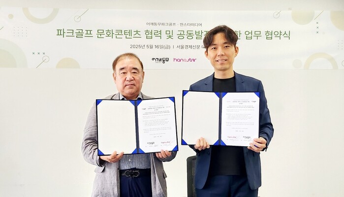 "파크골프 활성화를 위하여..." 어...