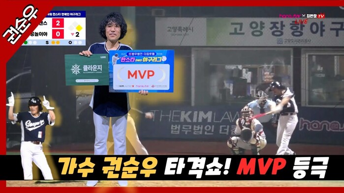 [한스타연예인야구] 권순우 밴드 권순...